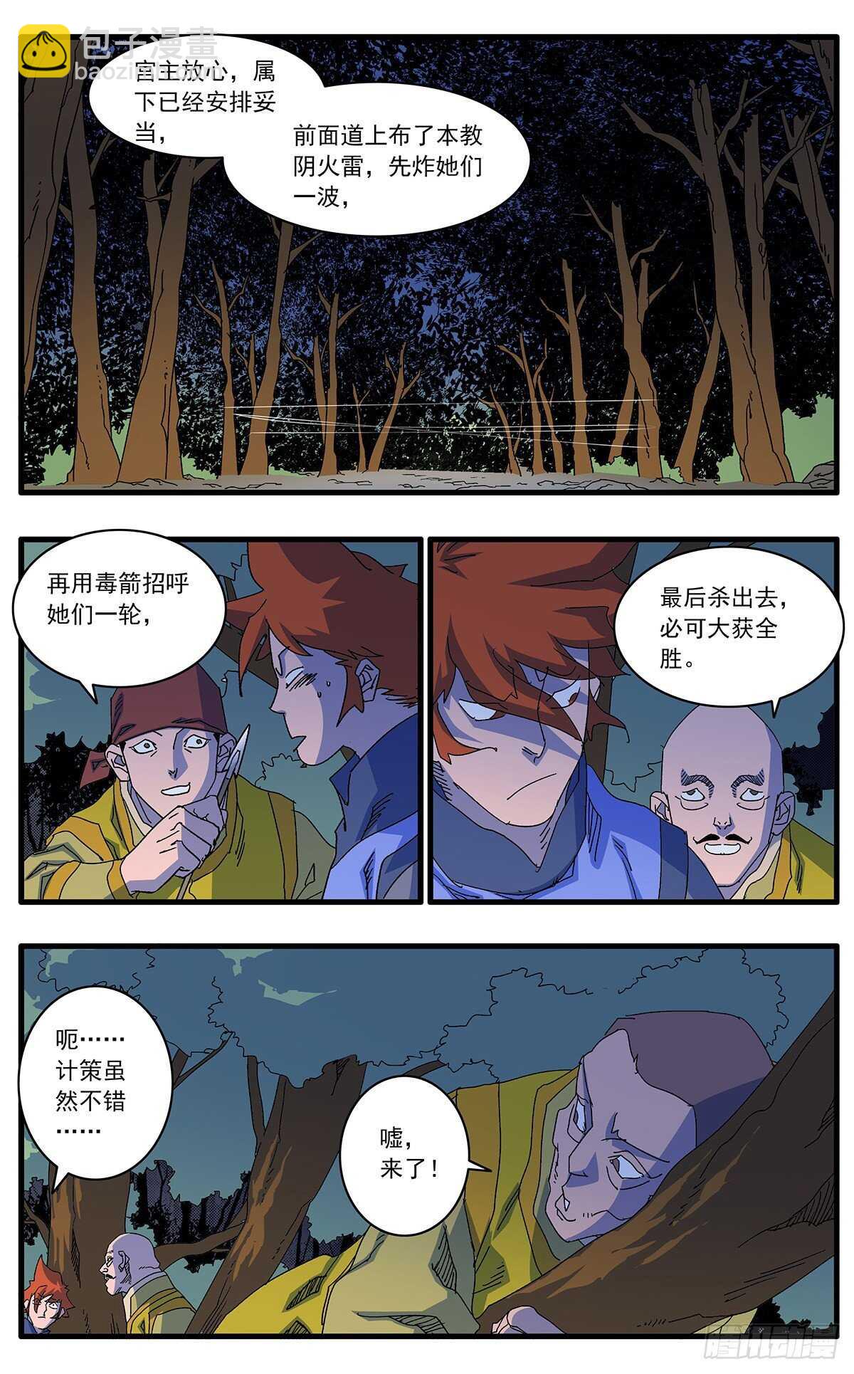 爷在江湖飘漫画,103 宫主之战 上2图