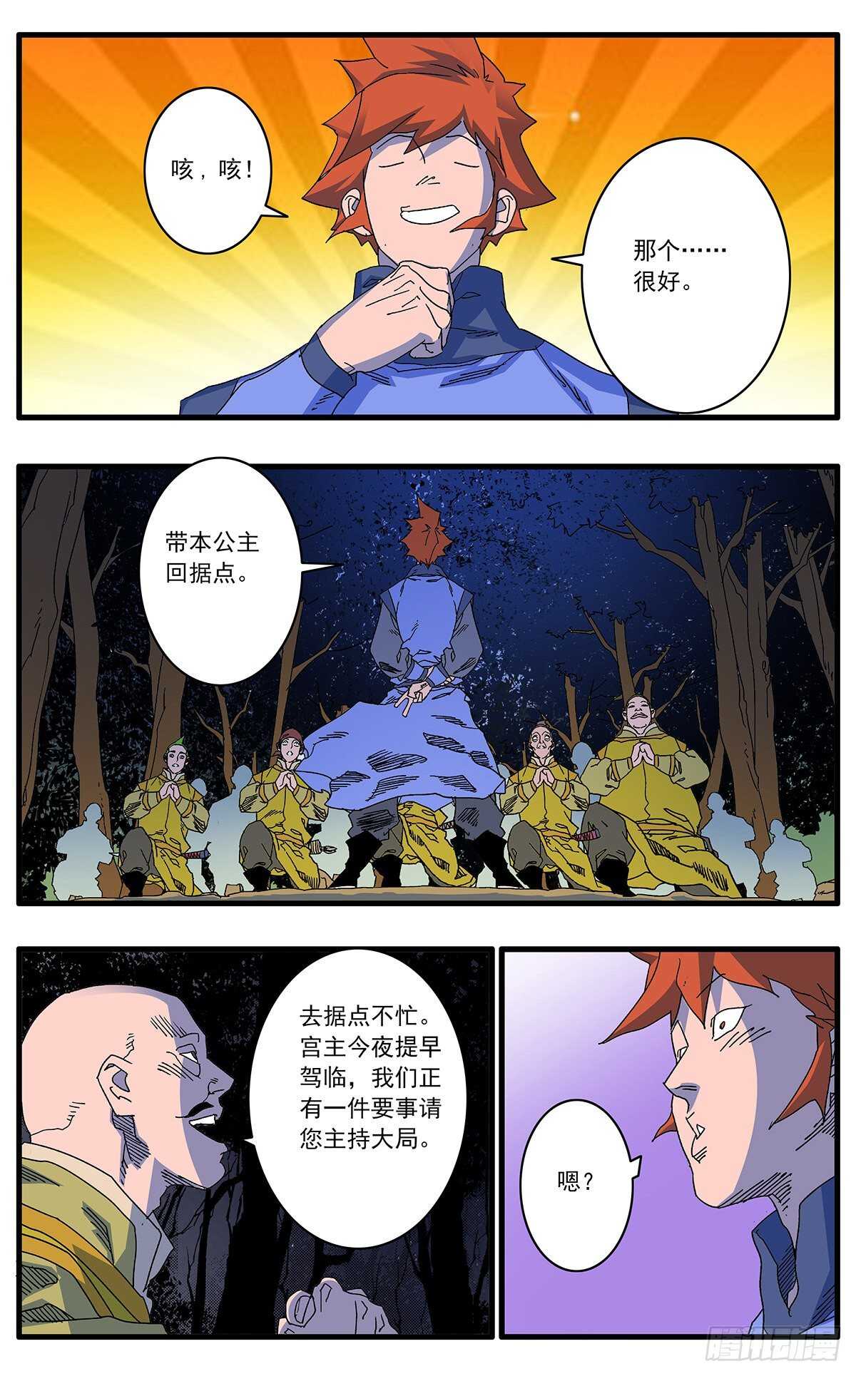 爷在江湖飘最新漫画,102 夜袭 下2图