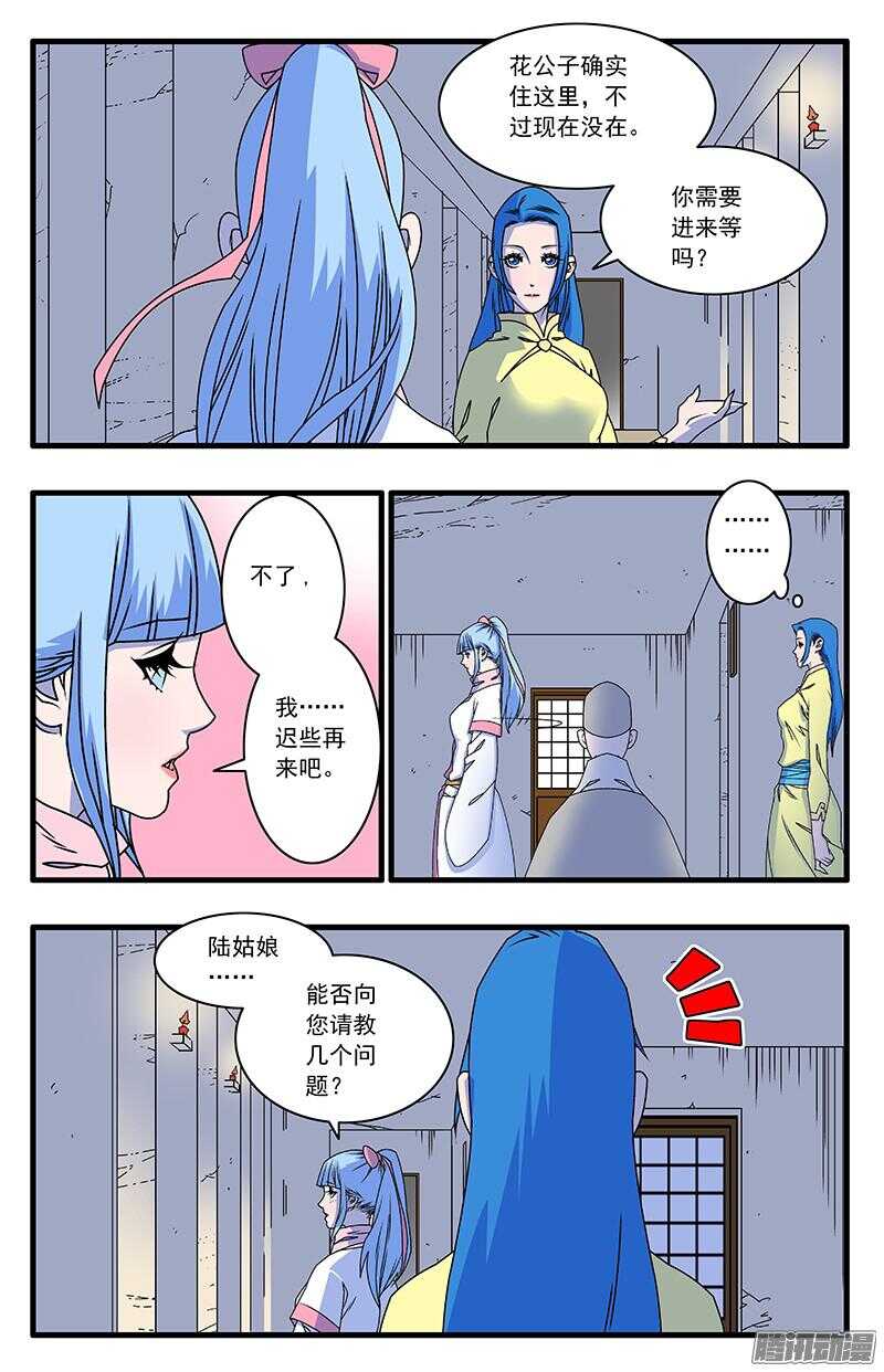 爷在江湖飘漫画,046 故友重逢 下2图