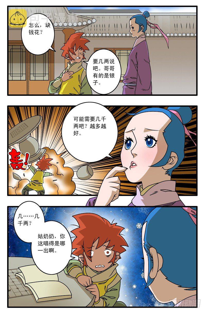 六漫画爷在江上飘漫画,018 大灾难 下2图