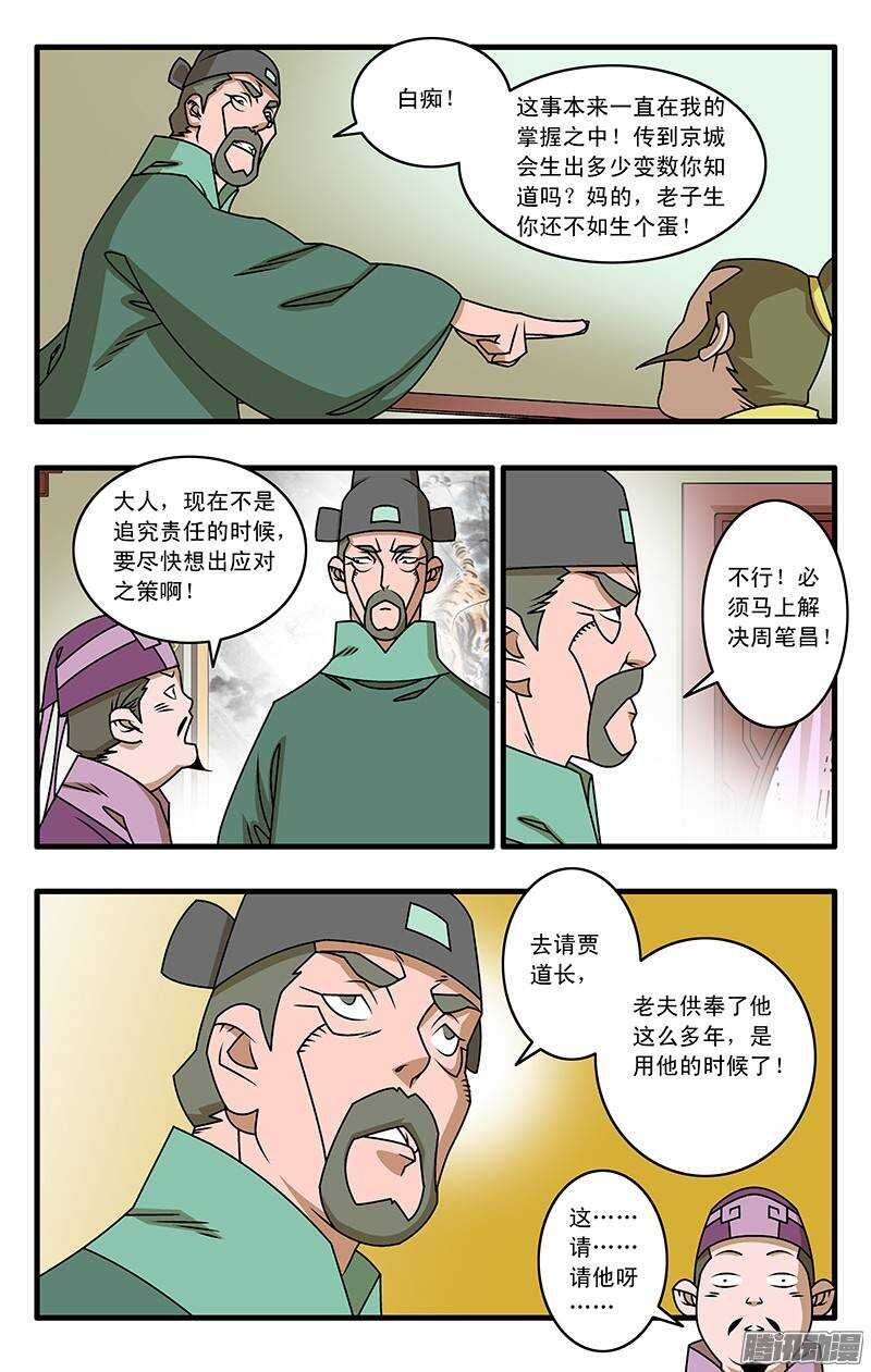 爷在江湖飘漫画土豆漫画漫画,032 京城疑云 下2图