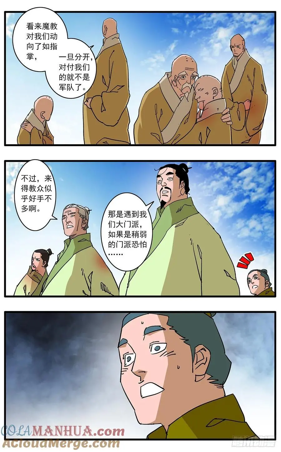 爷在江湖飘百科漫画,149 冤冤相报 下1图