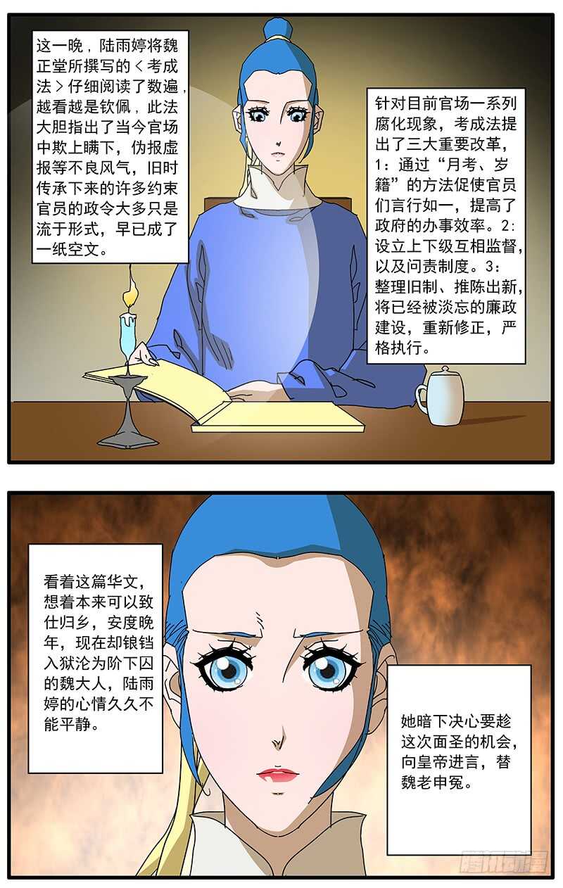 爷在江湖飘漫画在线观看漫画,073 重涉官途 下2图