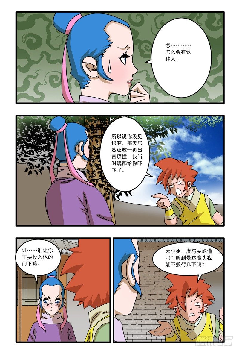 爷在江湖飘漫画免费下拉式阅读漫画,016 武林往事 上2图