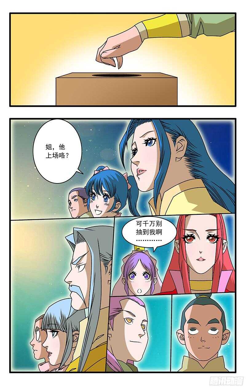 爷在江湖飘漫画腾讯漫画,053 饭前小菜 下1图