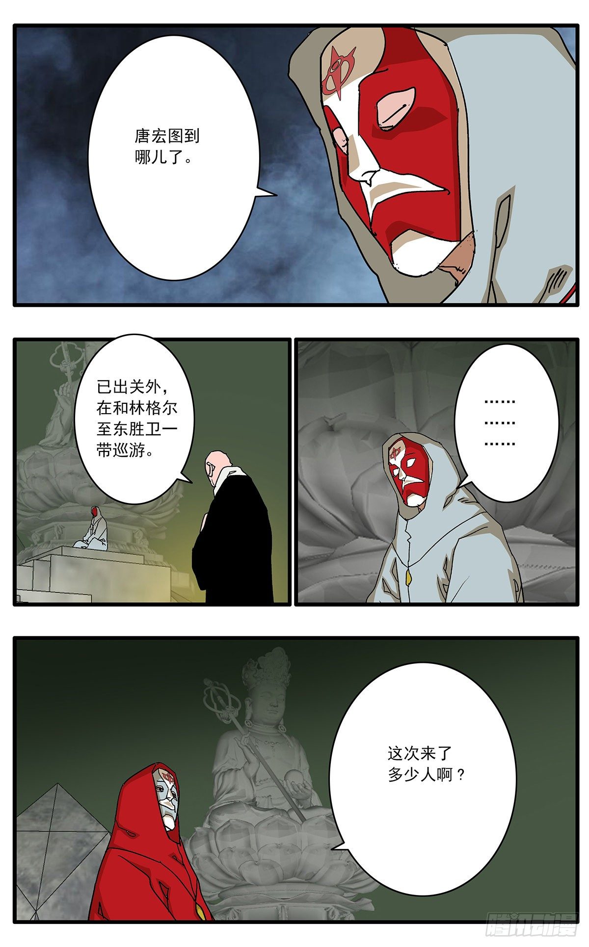 爷在江湖飘漫画,130 魔城圣都 下1图