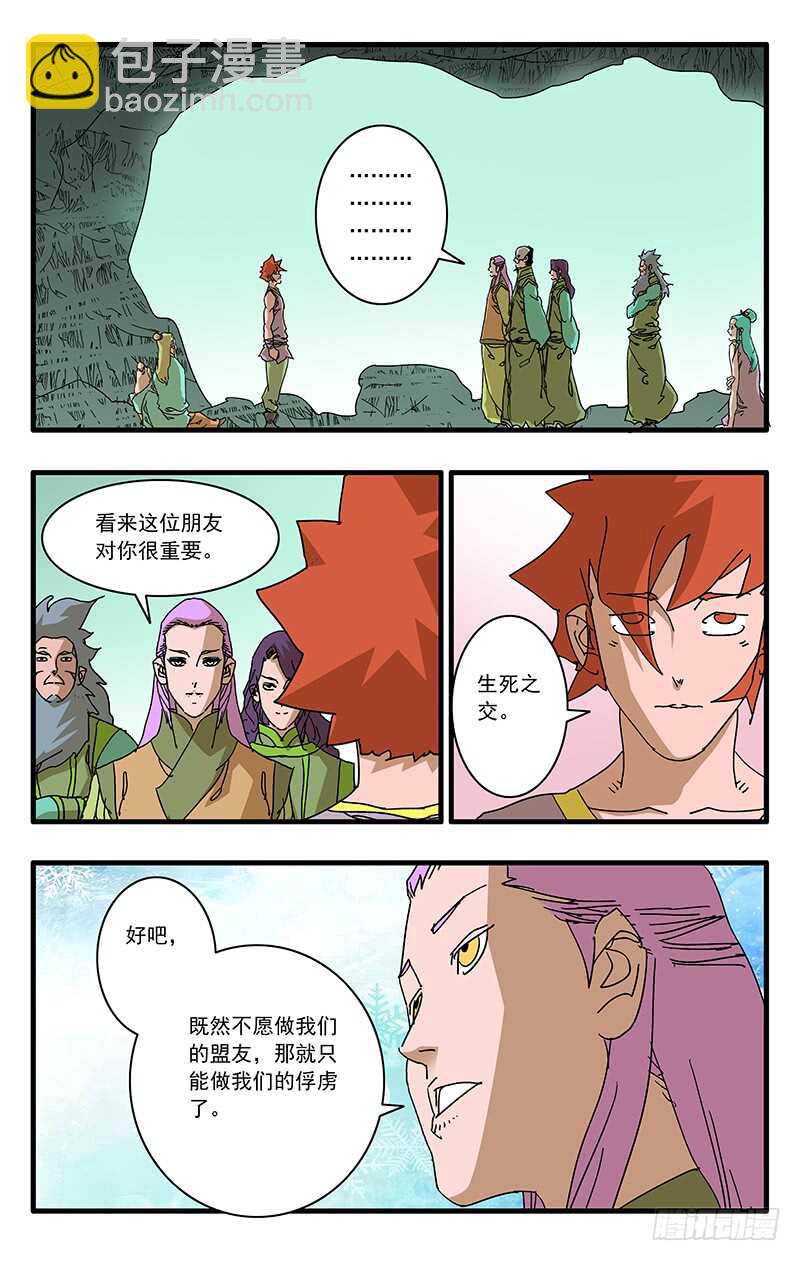 爷在江湖飘漫画腾讯漫画,071 曾经的劝言 下2图