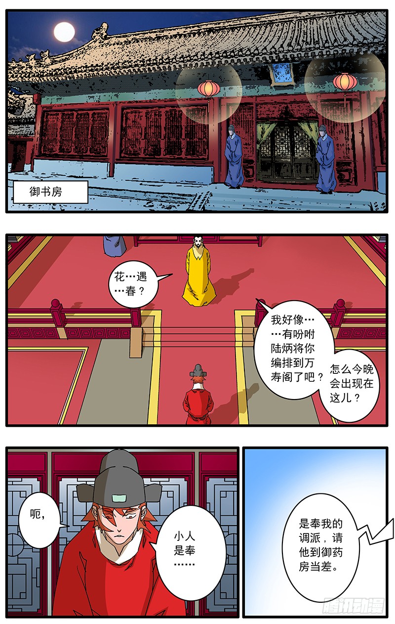 爷在江湖飘漫画,088 受封 下1图