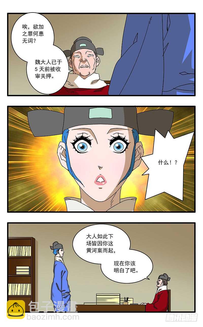 爷在江湖飘漫画在线漫画,073 重涉官途 上1图