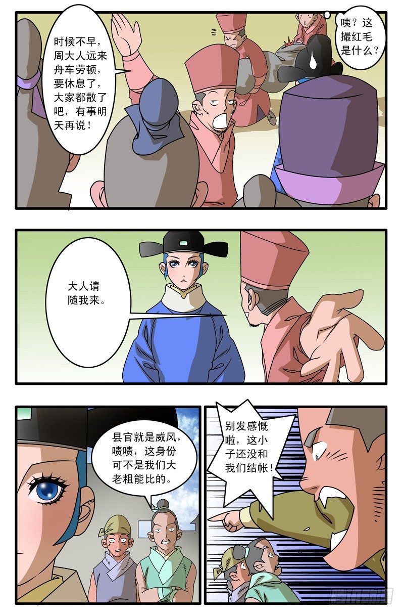 爷在江湖飘下拉式漫画,007 昌阳县令 下1图