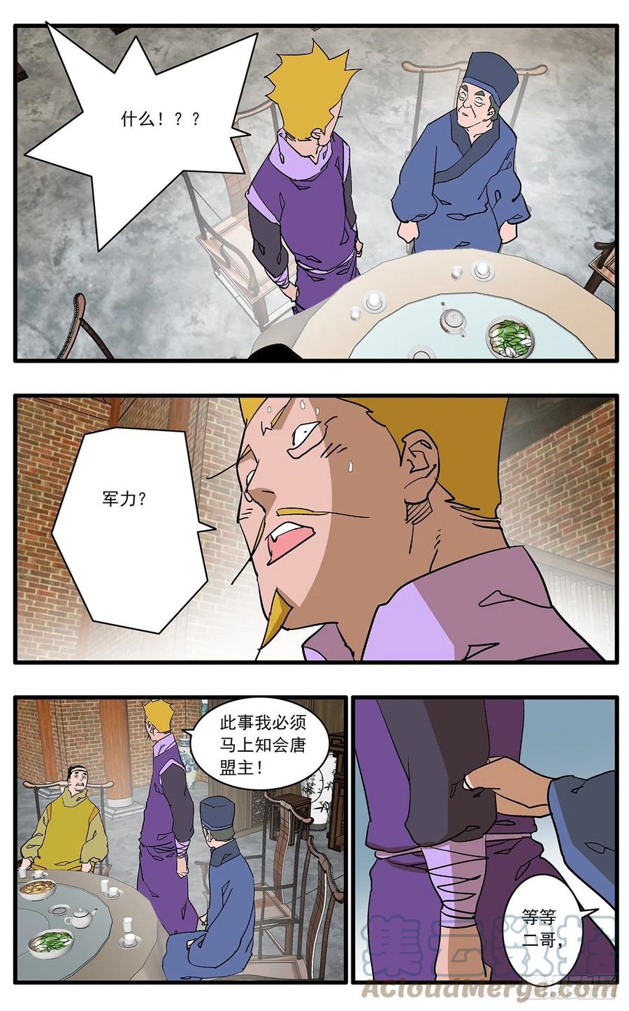 爷在江湖飘漫画免费下拉版漫画,125 前奏 上1图