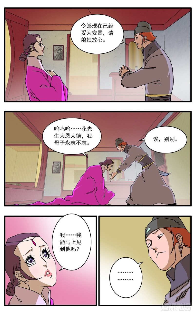 爷在江湖飘漫画免费扑飞漫画,109 山重水复疑无路 上1图