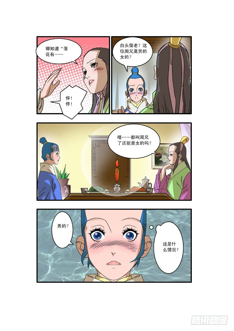 爷在江湖飘漫画,008 醉翁之意 下1图