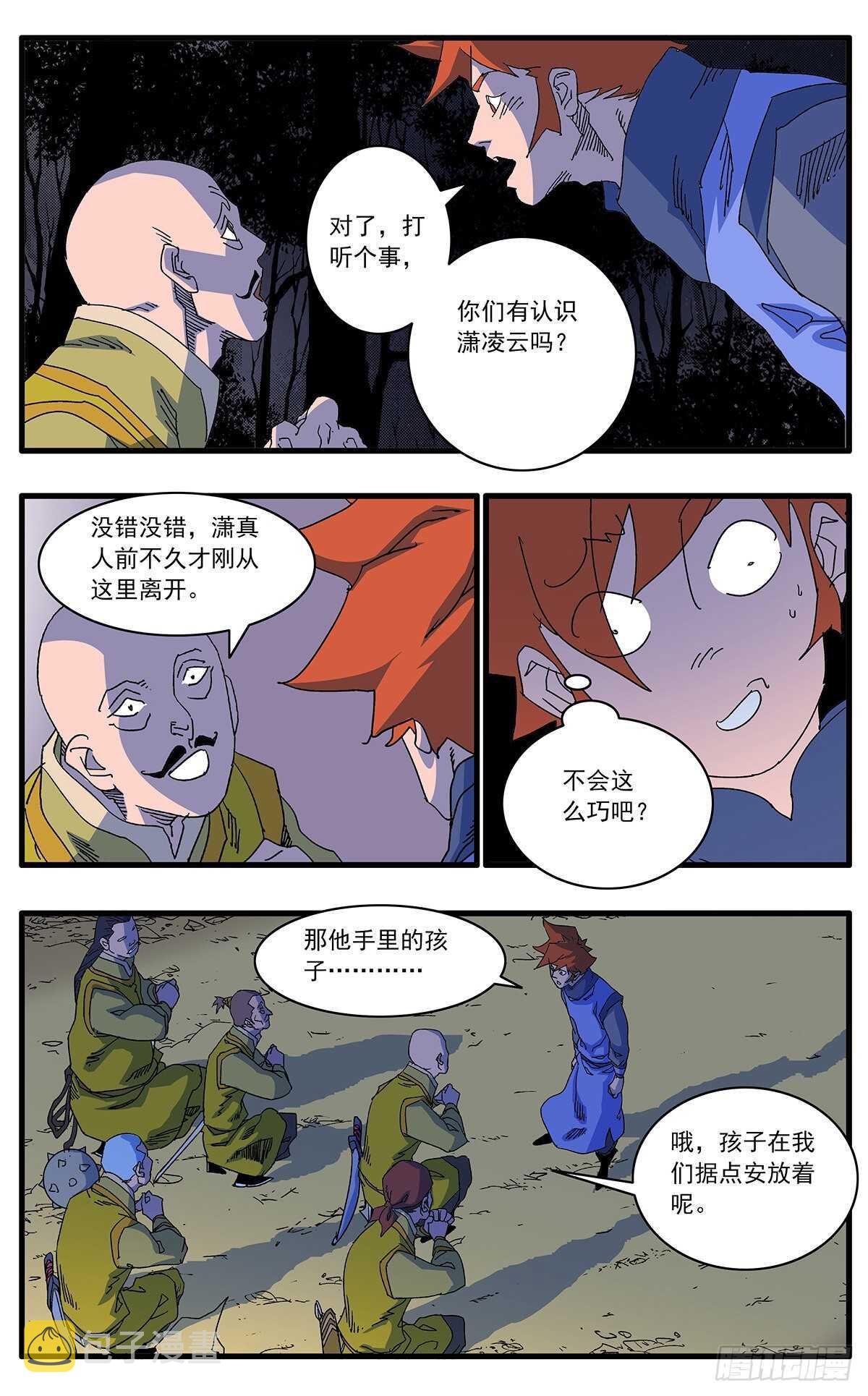 爷在江湖飘最新漫画,102 夜袭 下1图