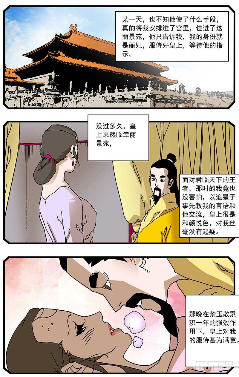 爷在江湖飘屏保漫画,095 背锅 上2图