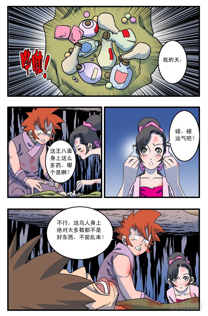 爷在江湖飘漫画在线漫画,015 逆袭 上1图