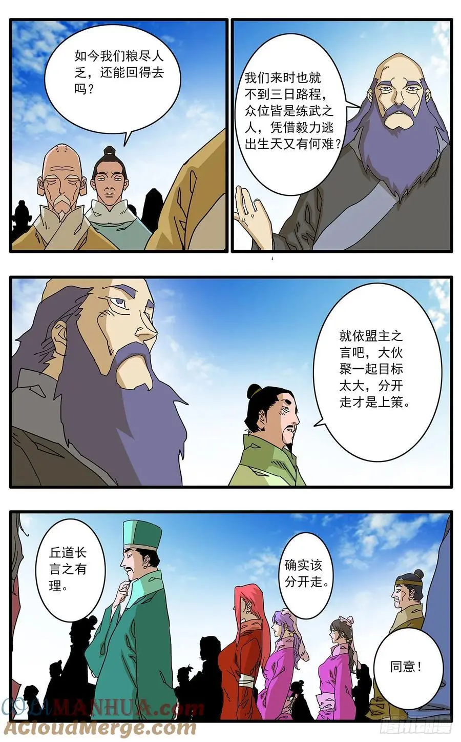 爷在江湖飘漫画免费下拉式漫画,148 情殇 下2图