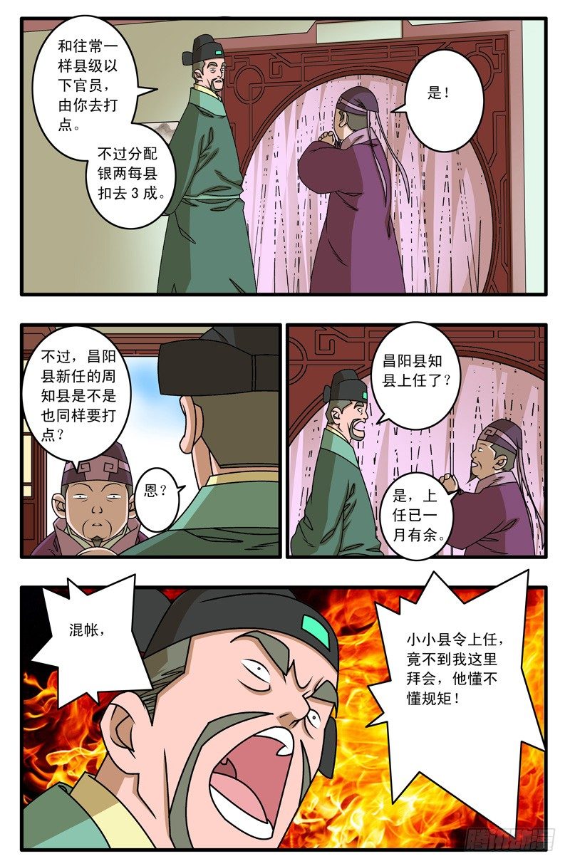 爷在江湖飘漫画,018 大灾难 下2图