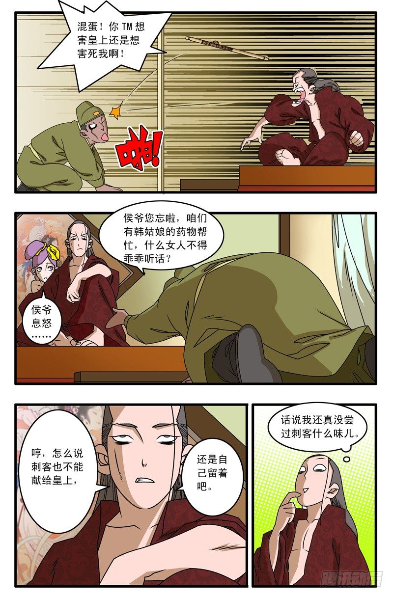 爷在江湖飘漫画,017 留下 下2图