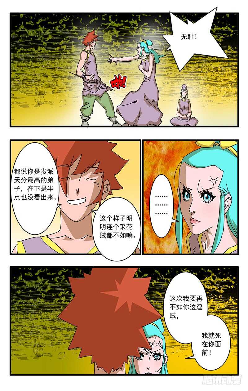 爷在江湖飘漫画免费观全集免费下拉式漫画,066 双修剑术 上1图