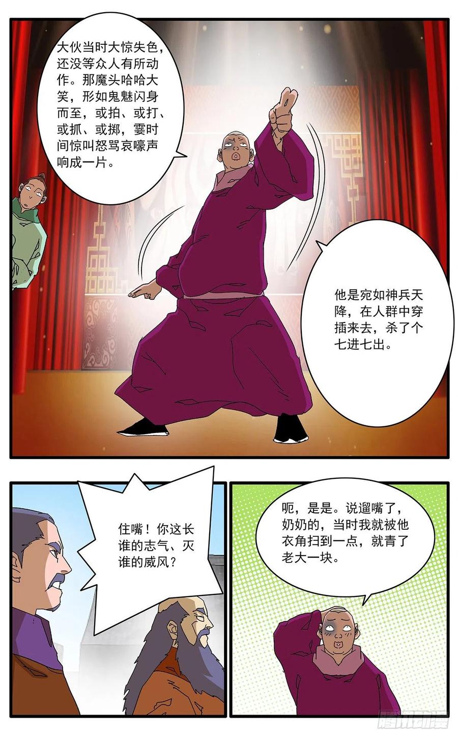 爷在江湖飘漫画免费下拉版漫画,124 遭遇战 上2图