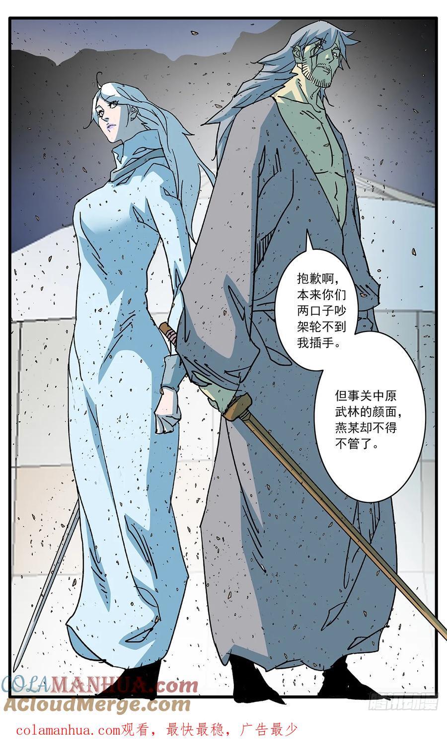 爷在江湖飘免费漫画下拉式漫画,144 错付 下1图