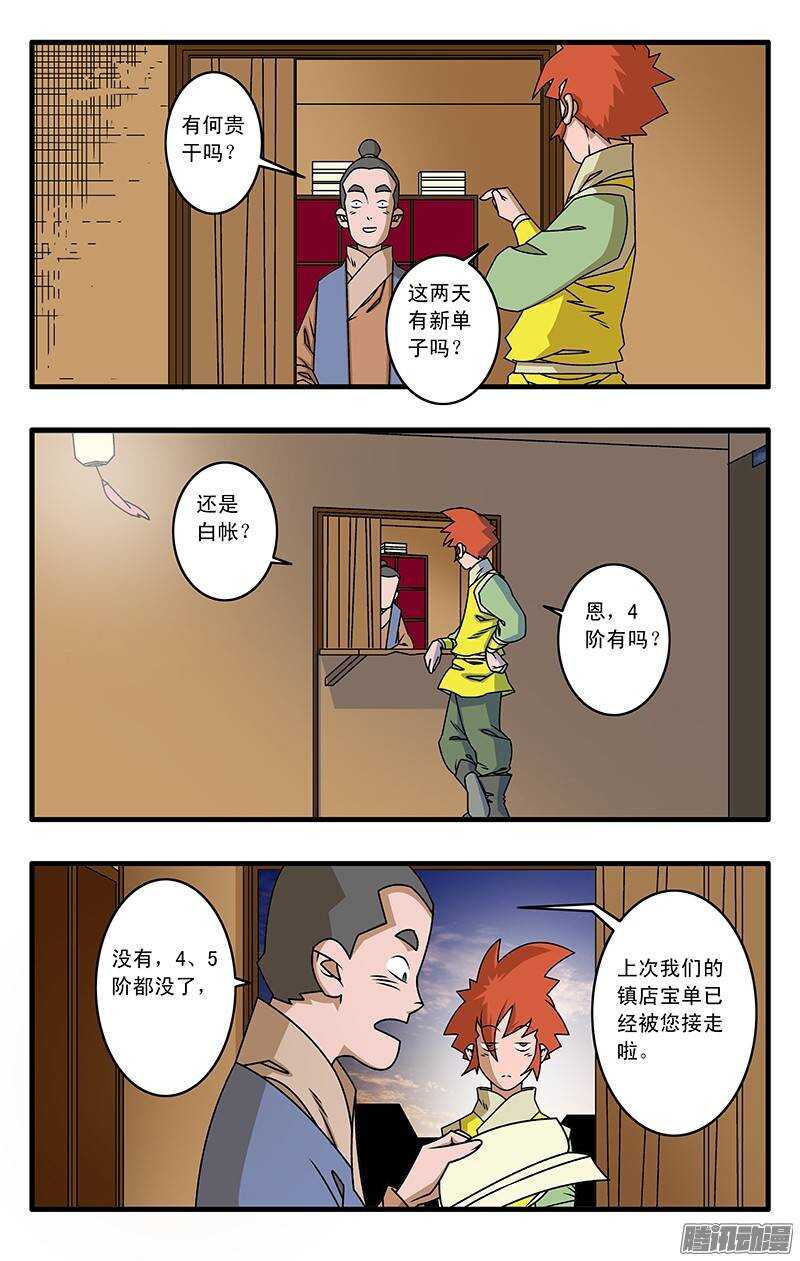 爷在江湖飘漫画酷漫屋未删减漫画,033 杀手来袭 上2图