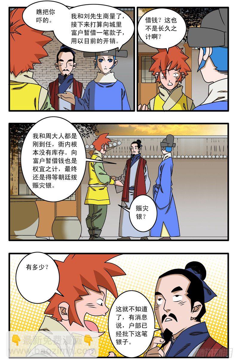 爷在江湖挨过刀漫画,019 赈灾 下1图