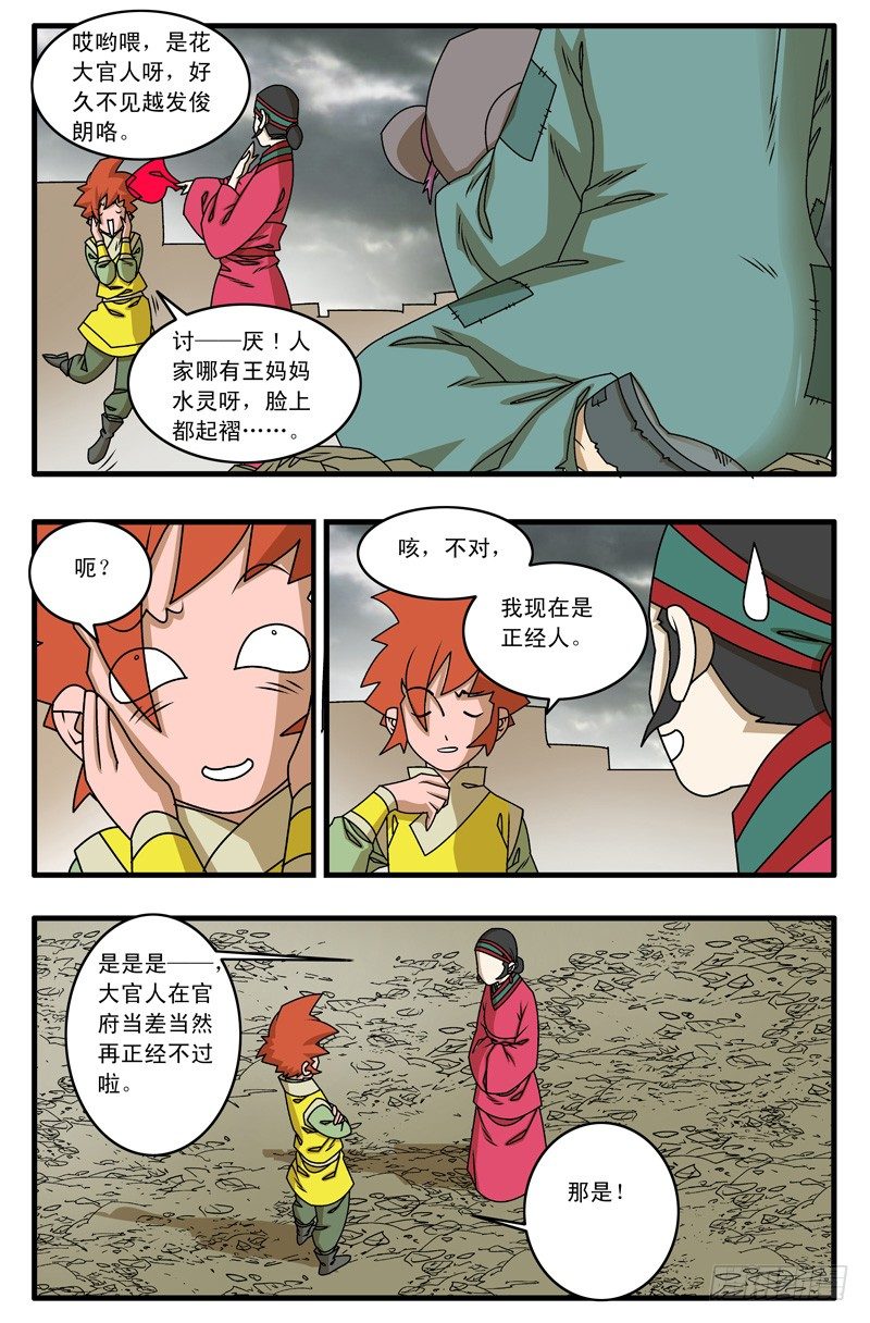 爷在江湖飘漫画,019 赈灾 下1图