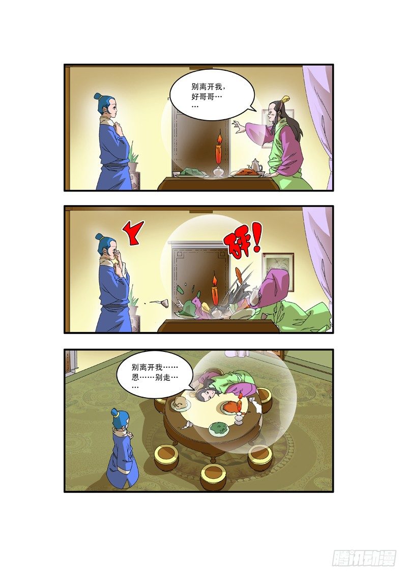 爷在江湖飘漫画腾讯漫画,008 醉翁之意 下2图