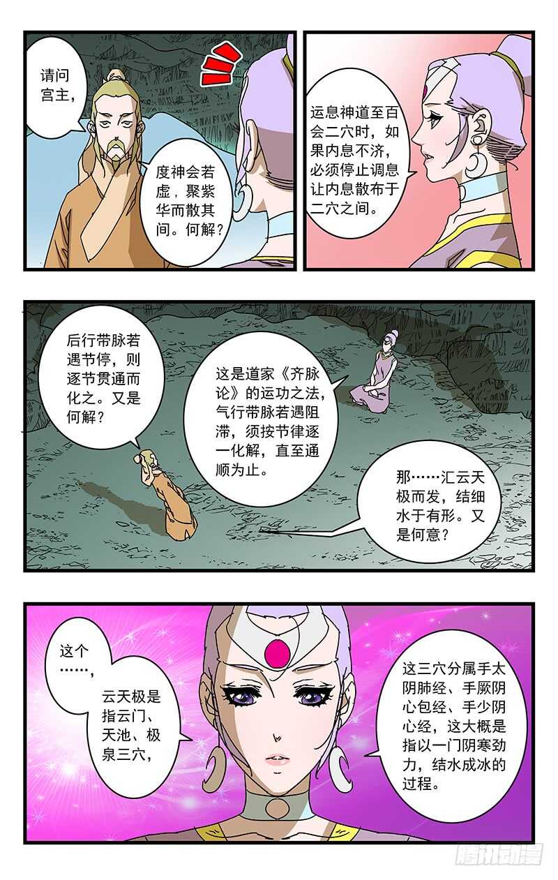 爷在江湖飘漫画,070 宵小之辈 下1图