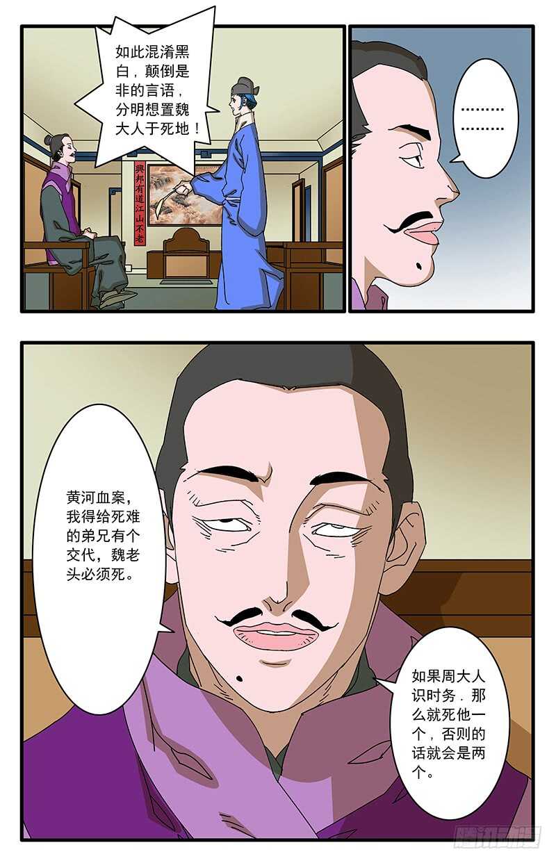 爷在江湖飘漫画全集在线阅读漫画,074 严府约请 下2图