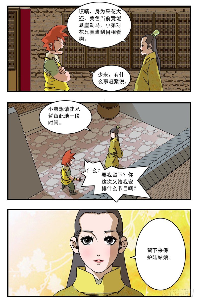 爷在江湖飘漫画免费下拉版漫画,017 留下 上2图