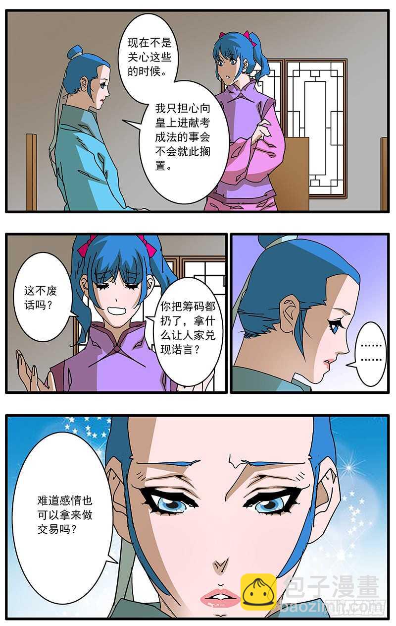 爷在江湖飘漫画免费阅读下拉式6漫画漫画,095 背锅 下1图