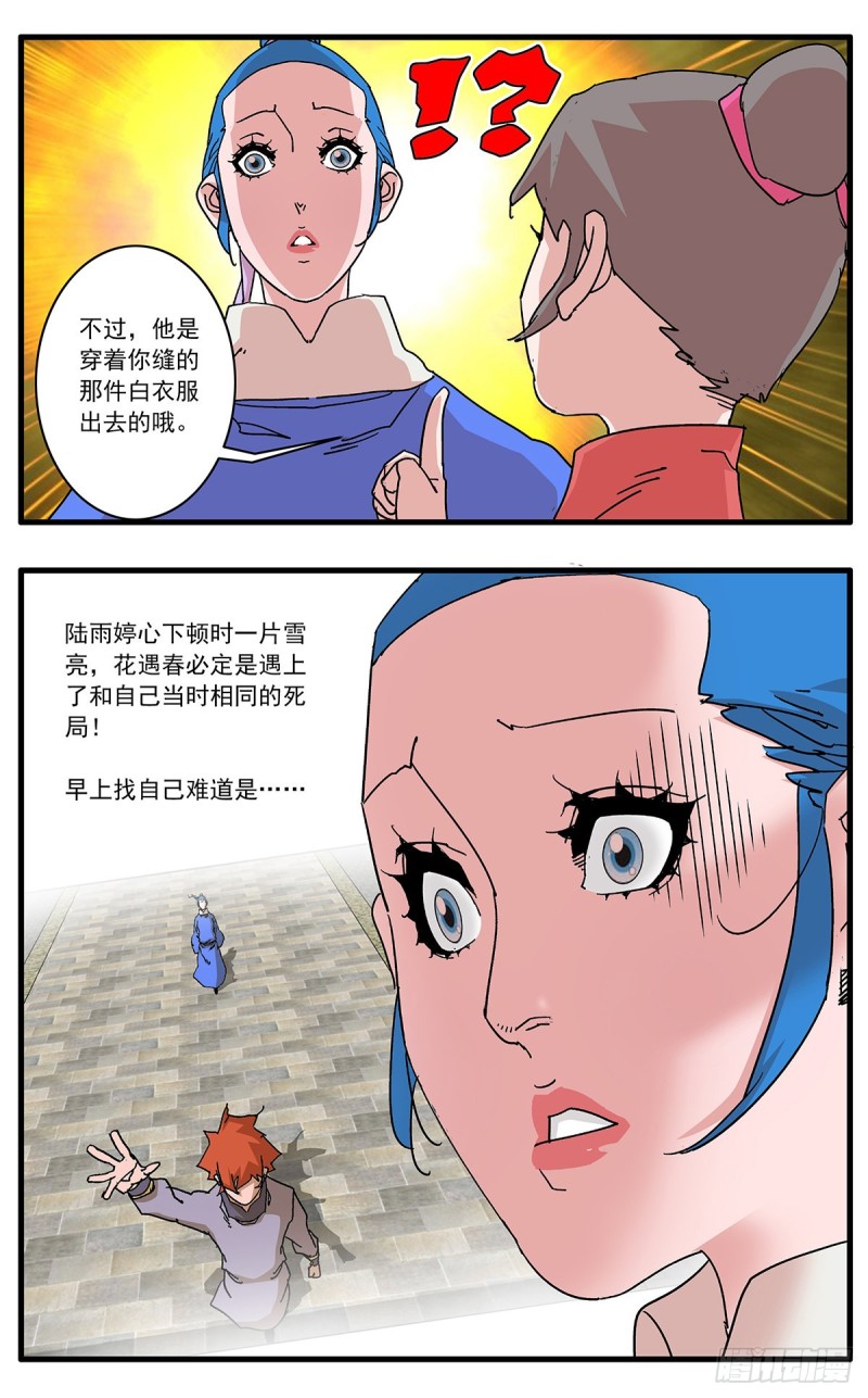 爷在江湖飘123集漫画漫画,112 侠——以武犯禁 上2图