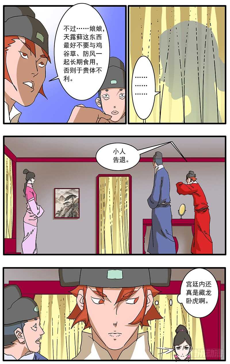 爷在江湖飘漫画酷漫屋未删减漫画,080 牛刀小试 上1图