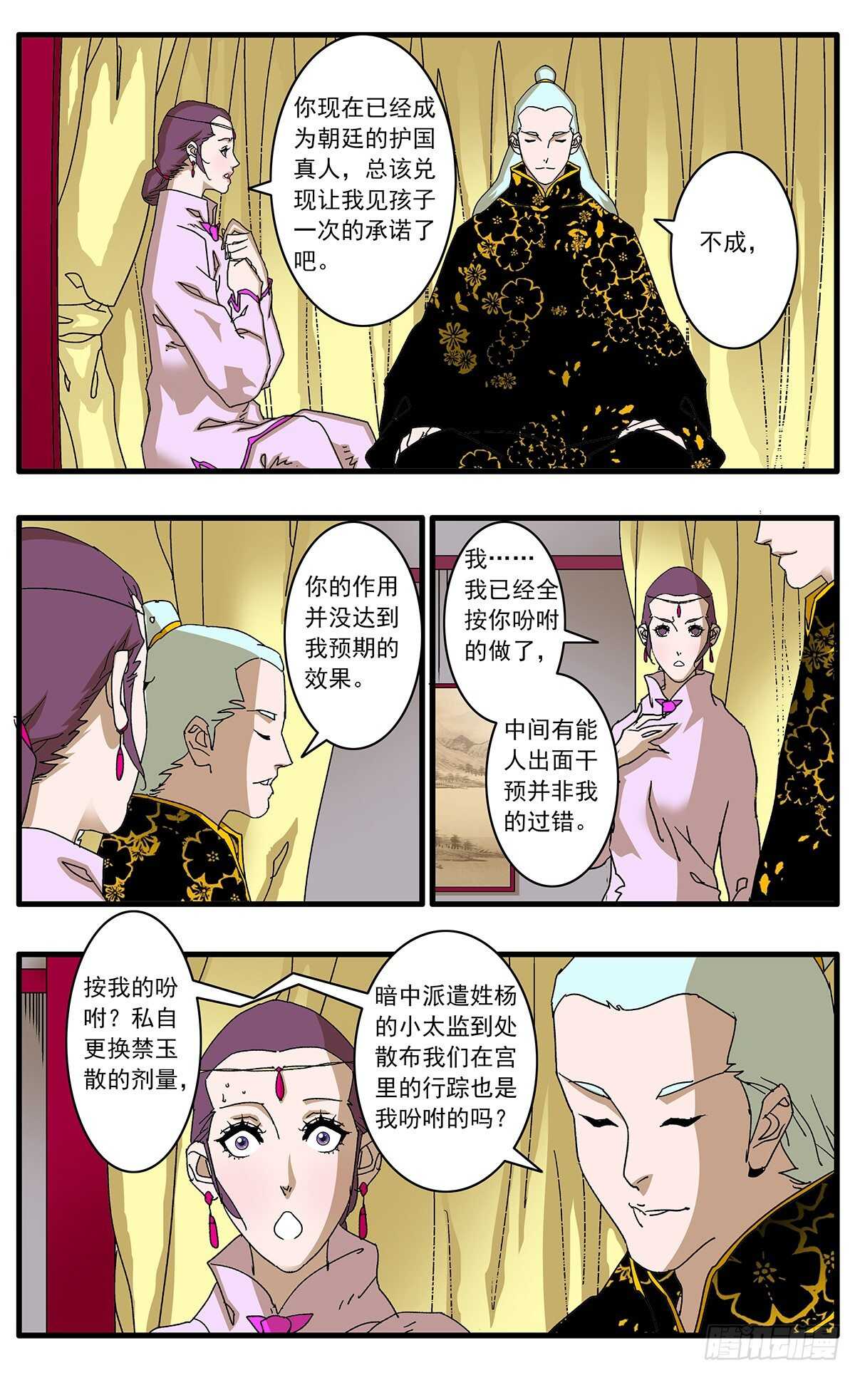 爷在江湖飘漫画酷漫屋未删减漫画,099 对峙 上1图