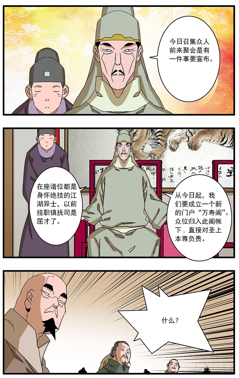 爷在江湖飘漫画壁纸漫画,083 万寿阁 上2图