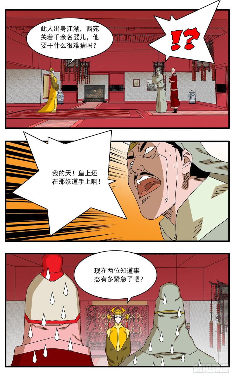 爷在江湖飘漫画免费下拉式阅读漫画,113 信仰之力 下1图