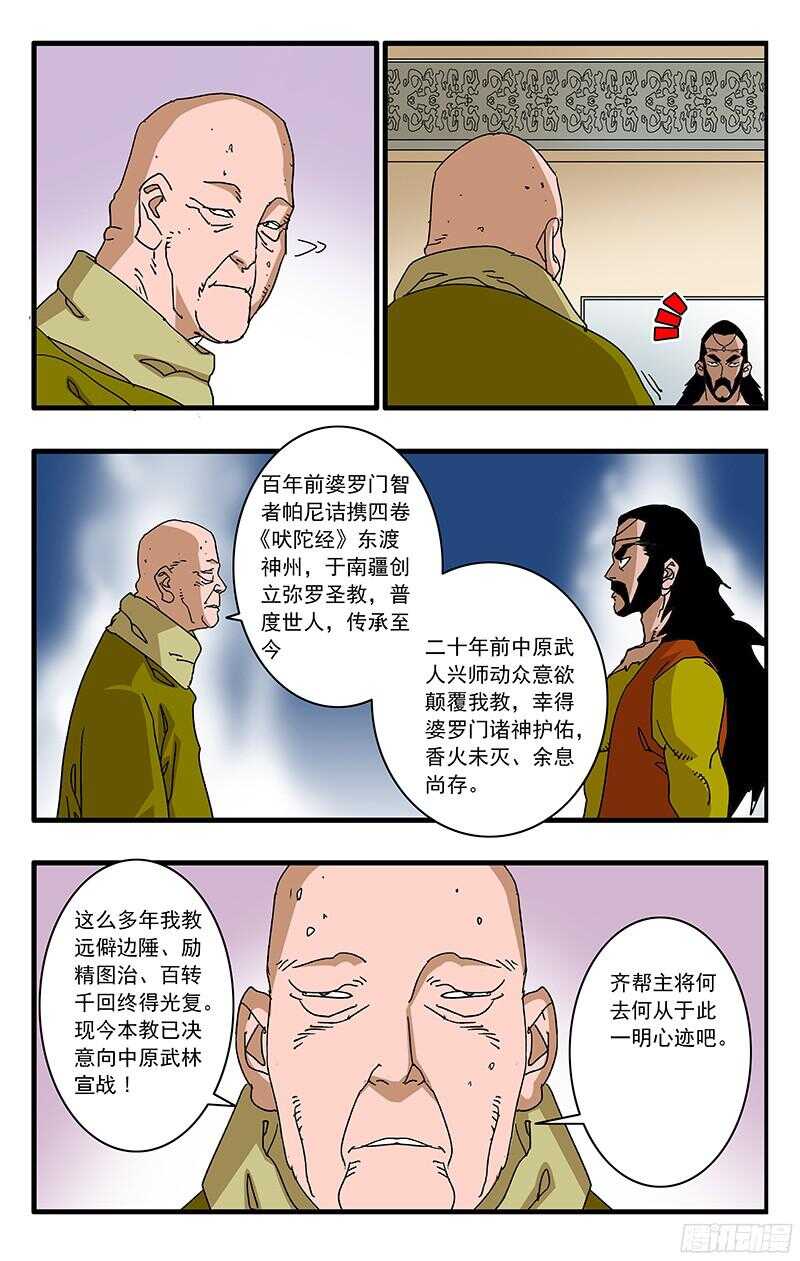 爷在江湖飘漫画,061 风云再起 上2图