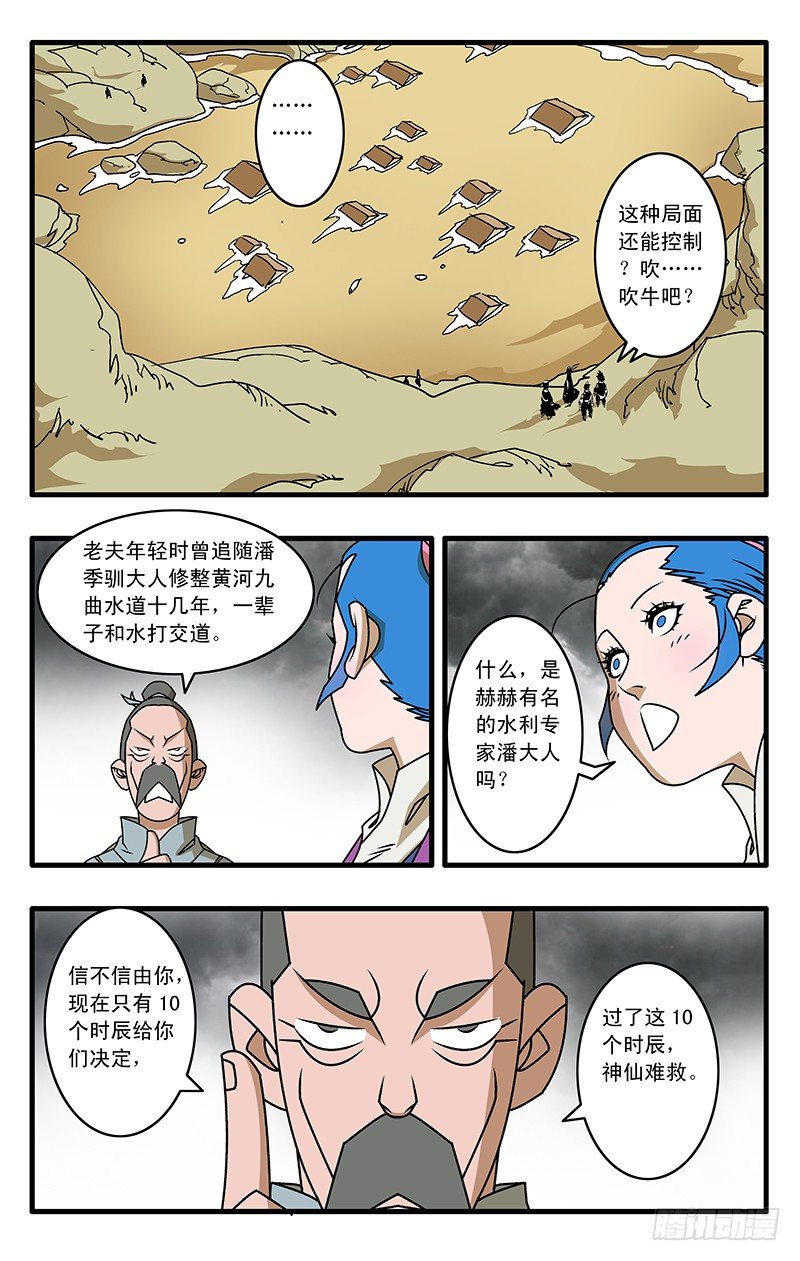 爷在江湖飘漫画,028 祸不单行 下1图