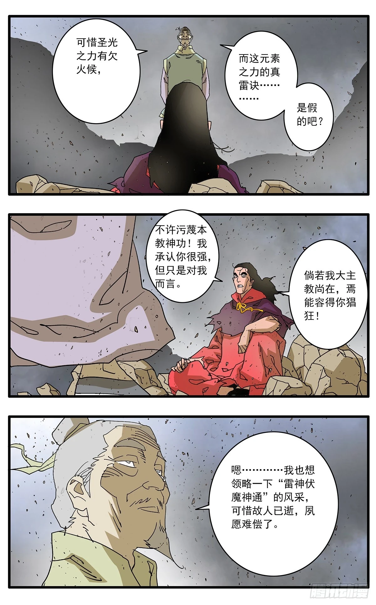 爷在江湖飘免费154功亏一篑下漫画,139 荒山小斗 下2图