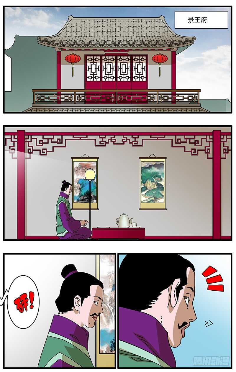 爷在江湖飘百科漫画,095 背锅 下2图