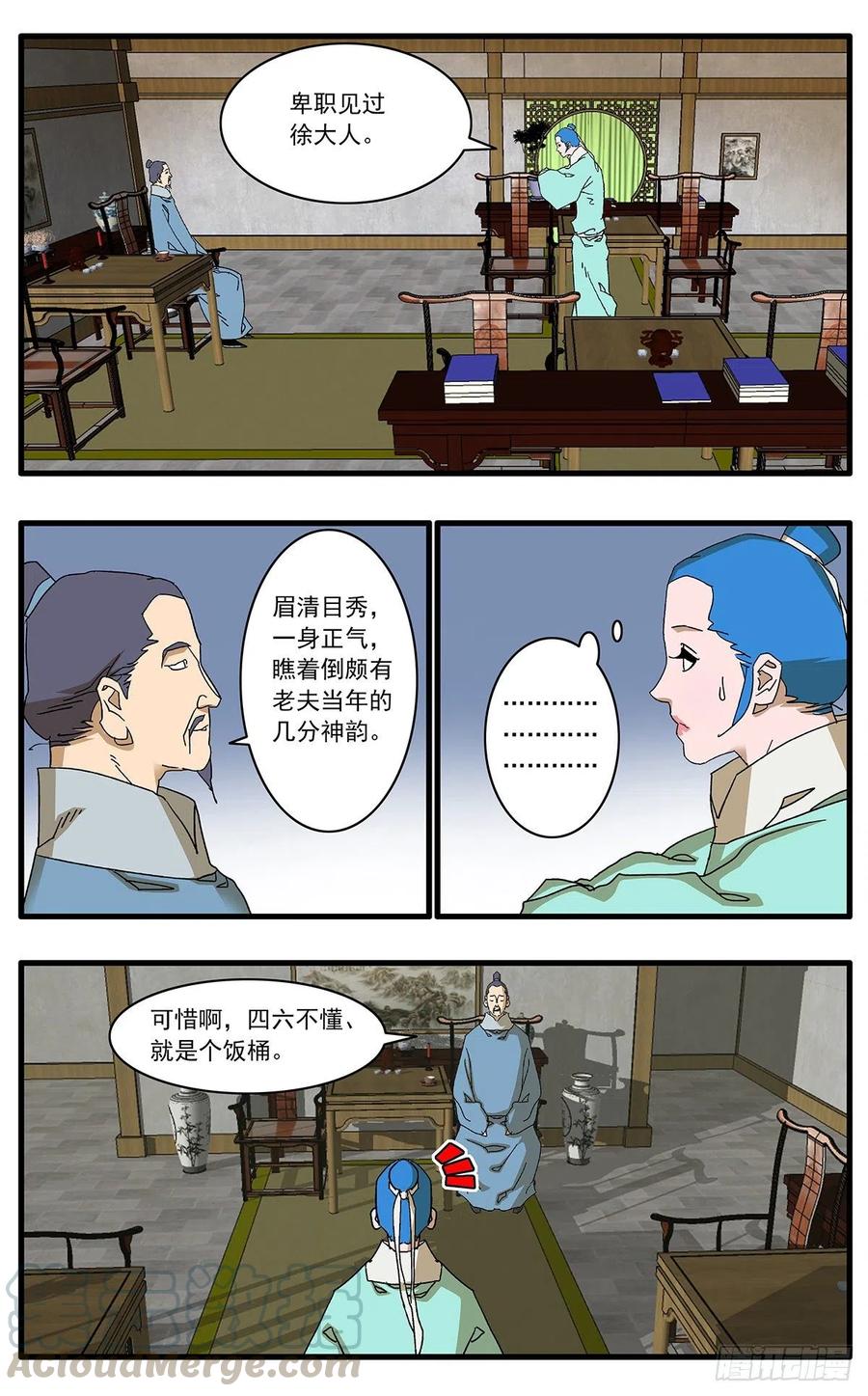 爷在江湖飘漫画,122 一路向北 下2图