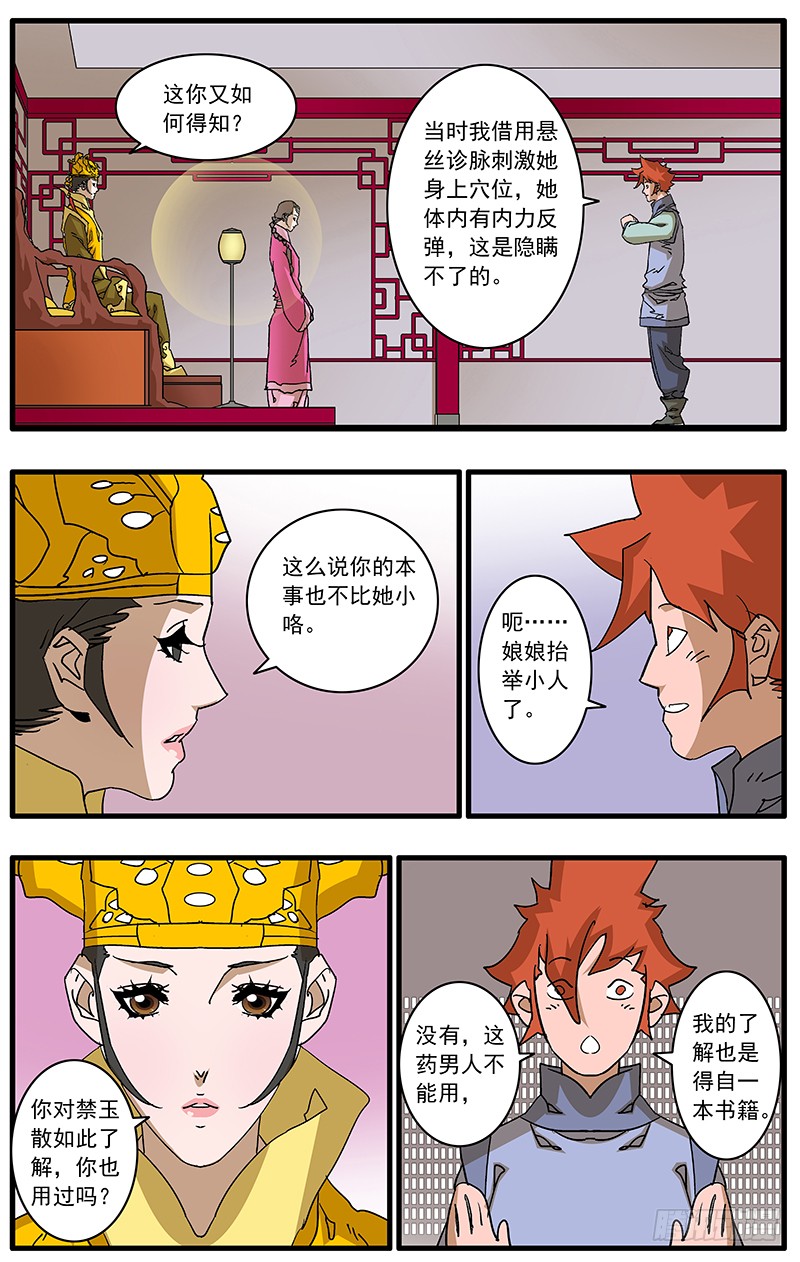 爷在江湖飘漫画,086 解惑 上1图