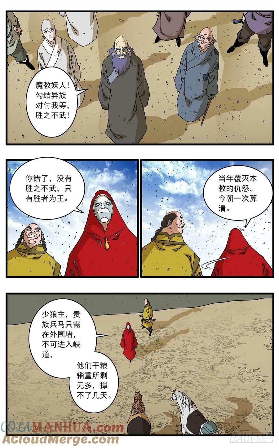 爷在江湖飘漫画全集免费漫画,142 溃败 下1图