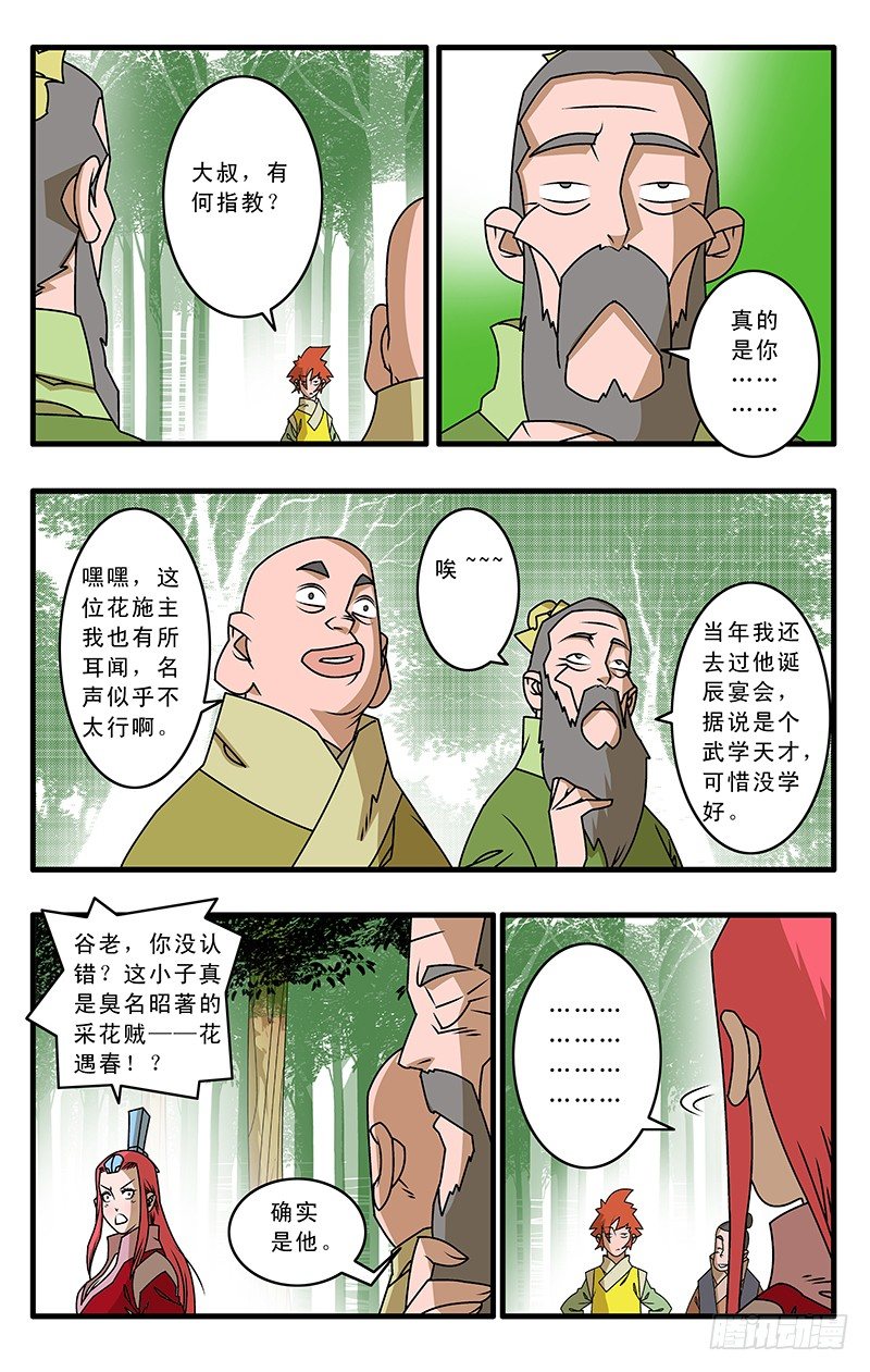 爷在江湖飘漫画酷漫屋未删减漫画,029 三掌之约 下1图