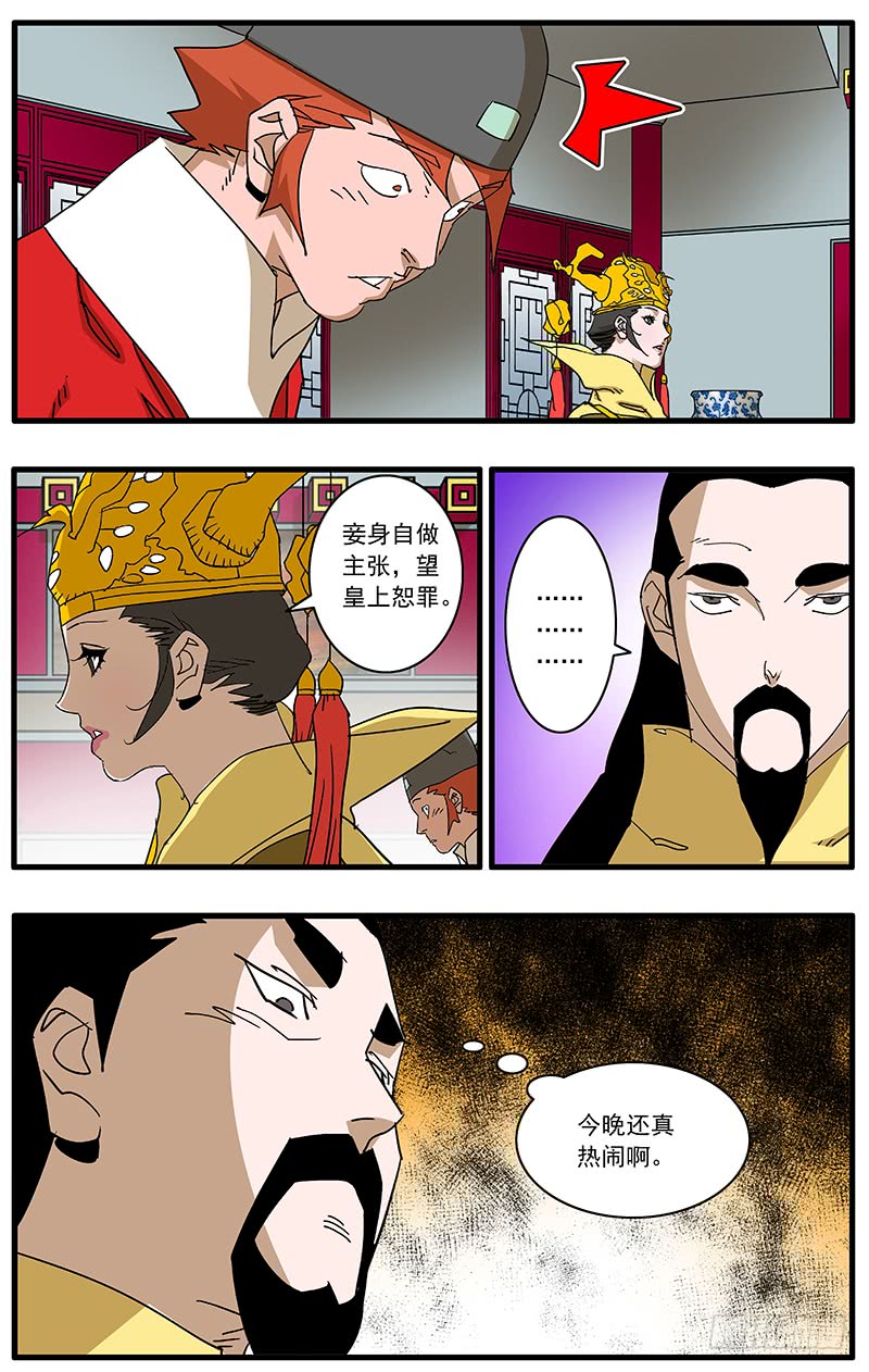 爷在江湖飘漫画,088 受封 下2图