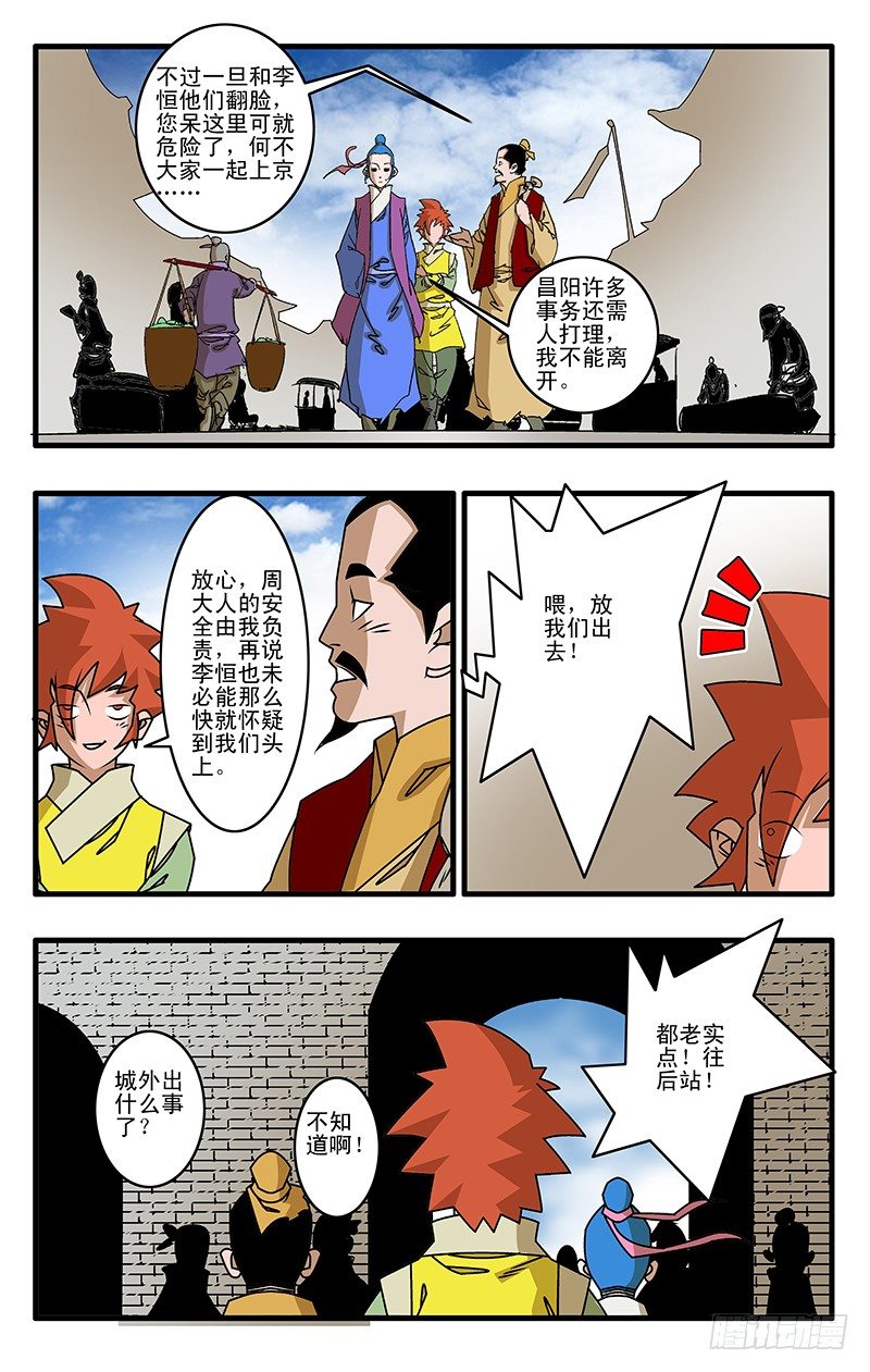 爷在江湖飘漫画壁纸漫画,026 真相 下1图