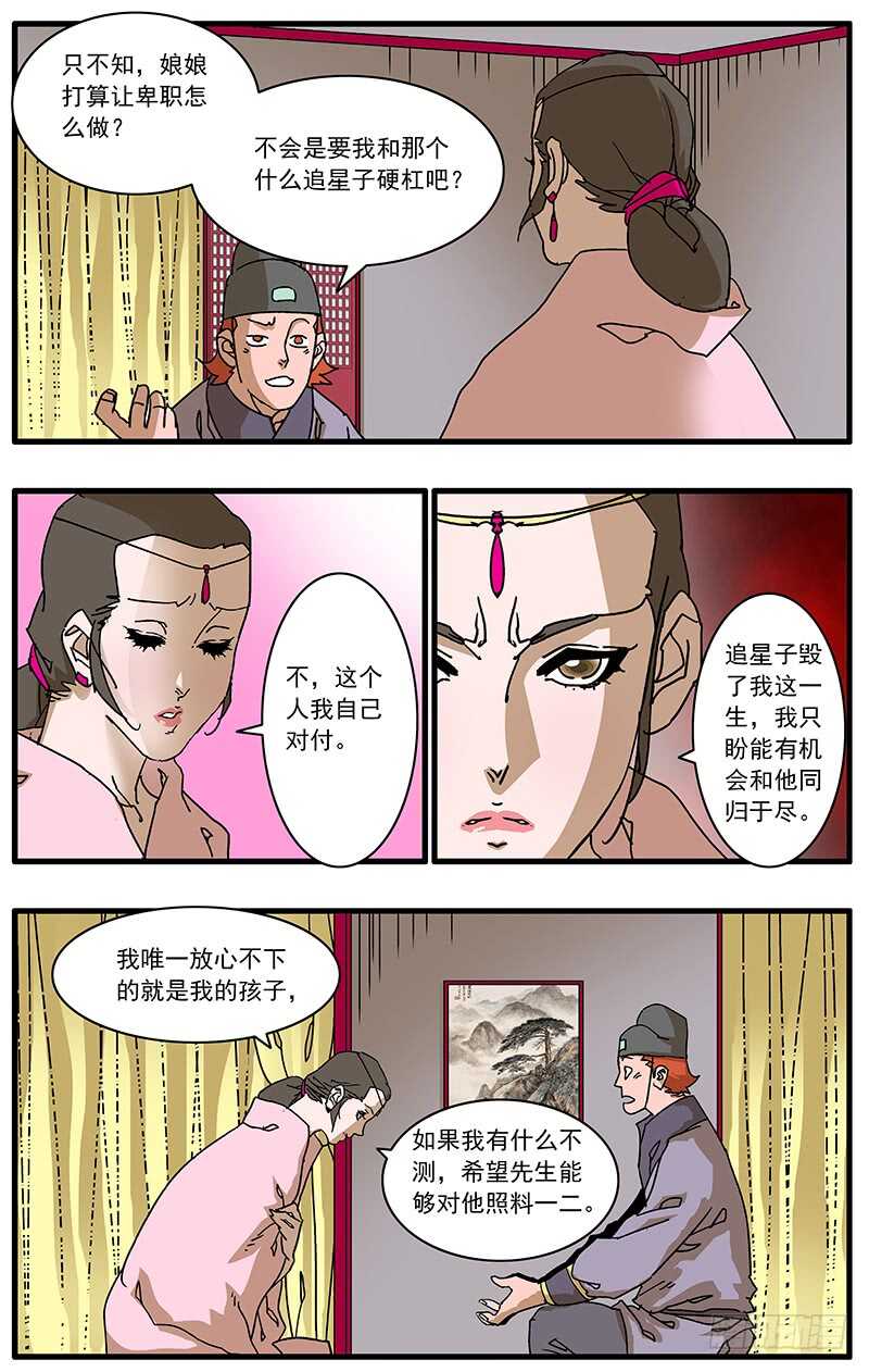 爷在江湖飘漫画,095 背锅 下1图